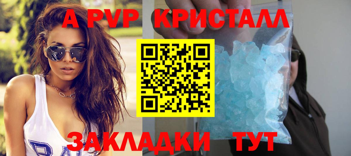 APVP  Alpha PVP Crystall  Alpha PVP Crystall  Вход с VPN  где найти наркотики  А ПВП мука  Железноводск 