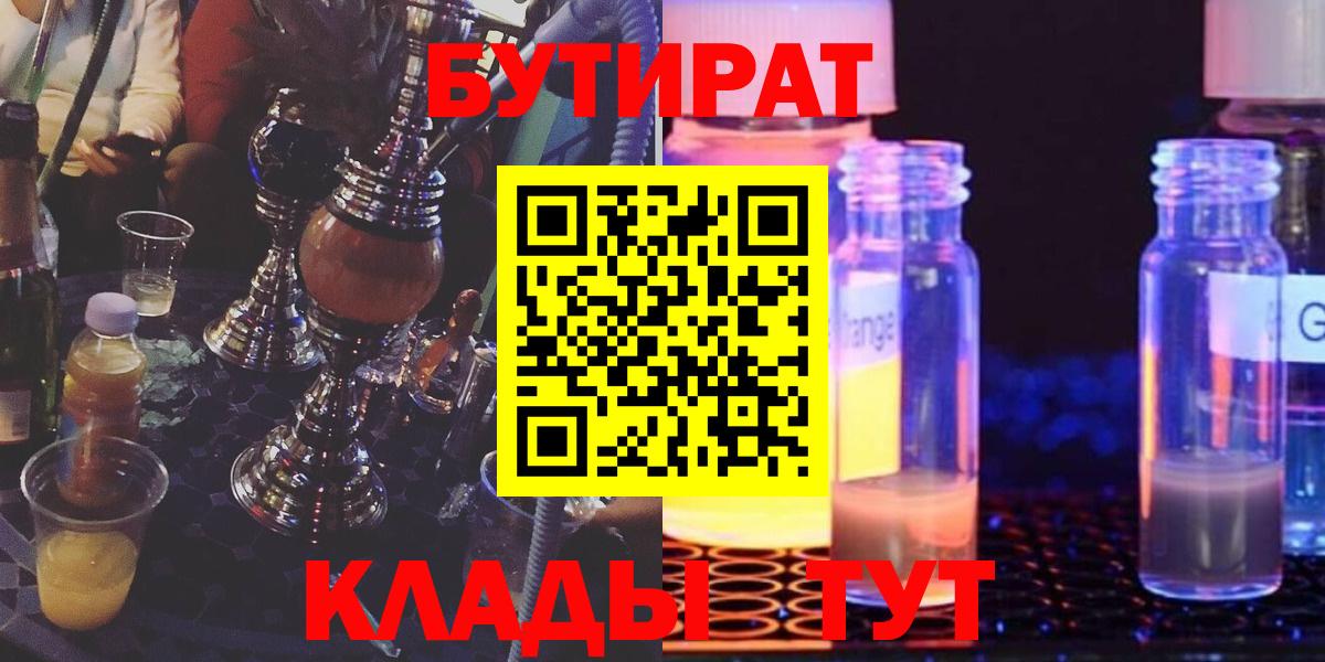 Бутират вода Железноводск