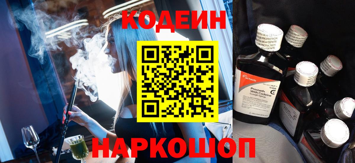 Кодеин напиток Lean (лин) Железноводск