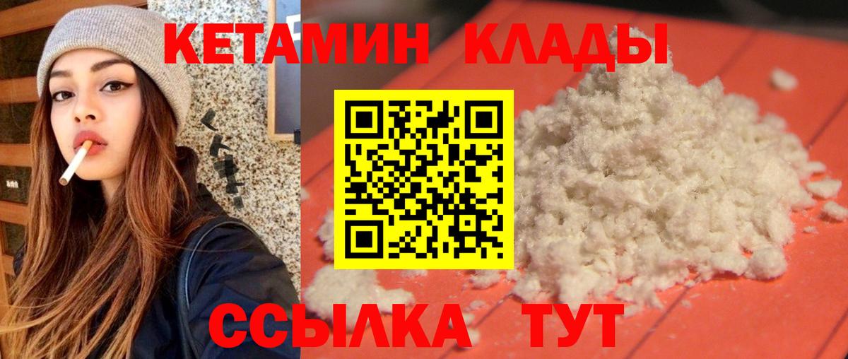 Кетамин VHQ Железноводск