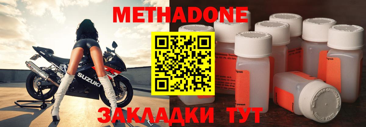Метадон кристалл Железноводск