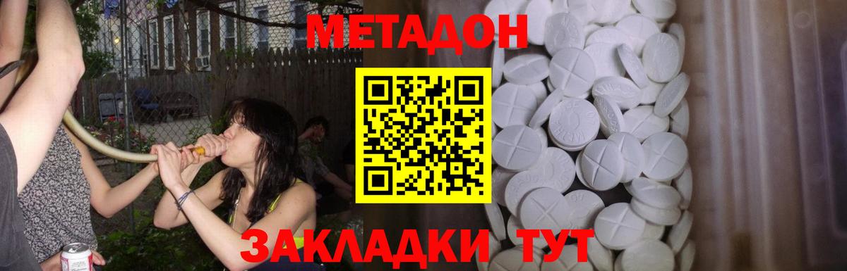 Железноводск  Метадон белоснежный  Вход с VPN 