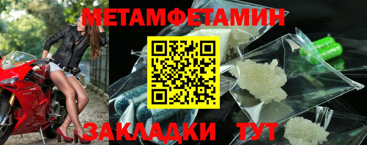 МЕТАМФЕТАМИН  Метамфетамин Methamphetamine  Вход с VPN  Железноводск  Метамфетамин Methamphetamine 